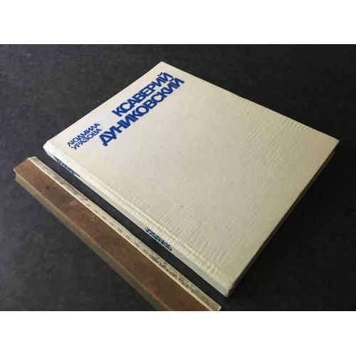 Книга Дуниковский 1986