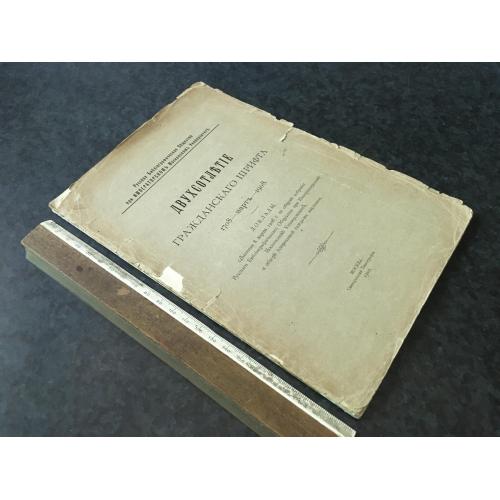Книга Двохсотліття цивільного шрифту 1910