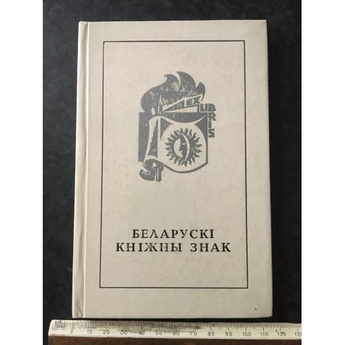 Книга Екслібріс 1975