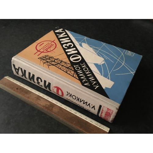 Книга Елліот Фізіка 1963