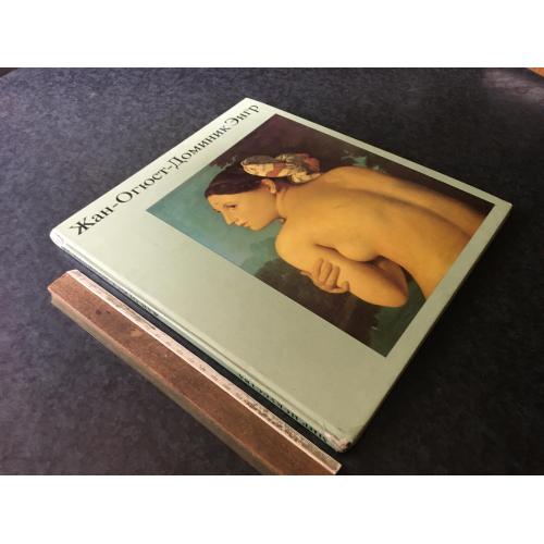 Книга Енгр 1982