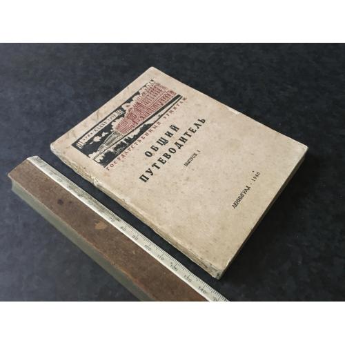 Книга Ермітаж 1940 екслібрис