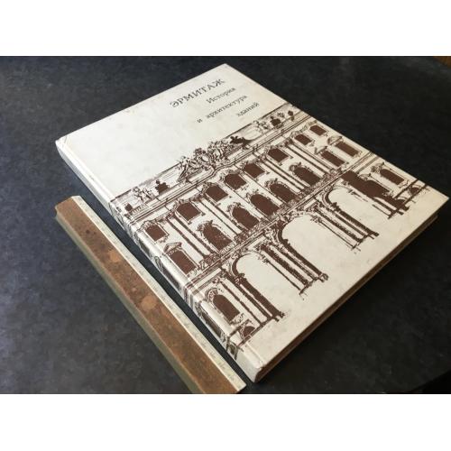 Книга Ермітаж 1974
