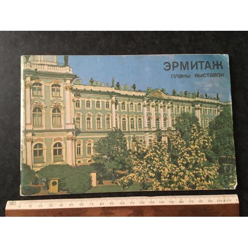Книга Ермітаж 1979