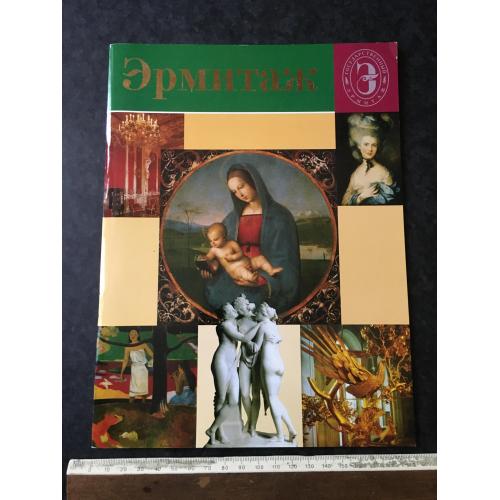 Книга Ермітаж 2000
