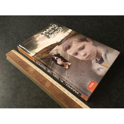Книга Есаулов Мама а що це було автограф