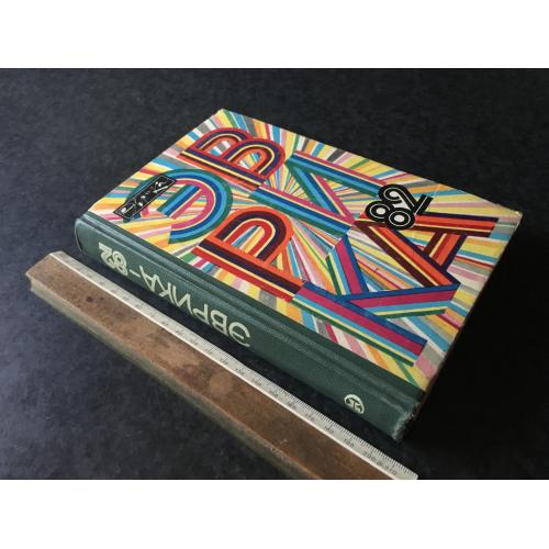 Книга Евріка 82 1983