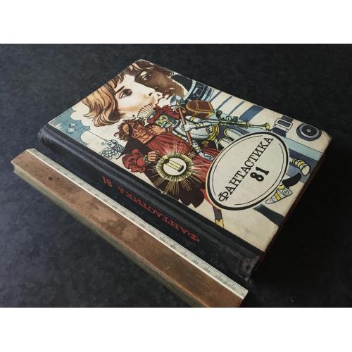 Книга Фантастика 81 1981