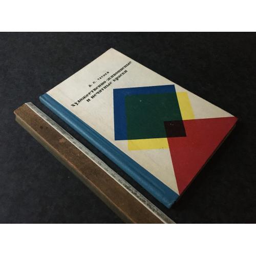 Книга Фарби 1969
