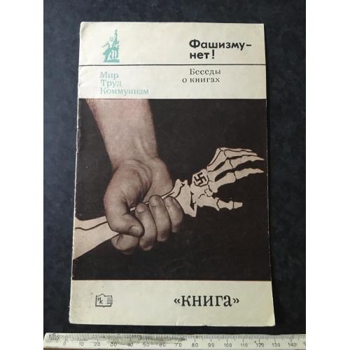Книга Фашизму ні 1970
