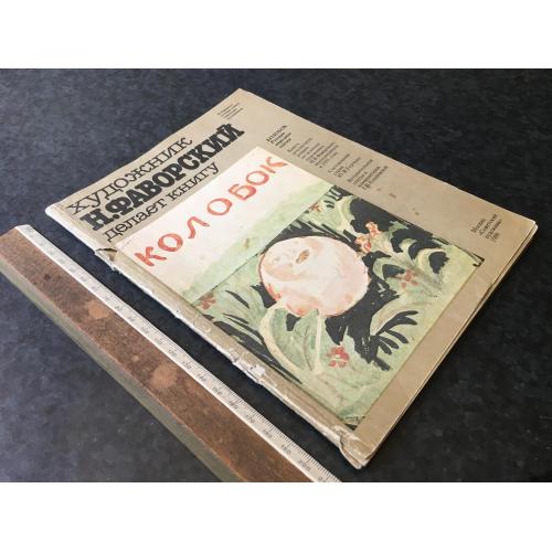 Книга Фаворський 1989
