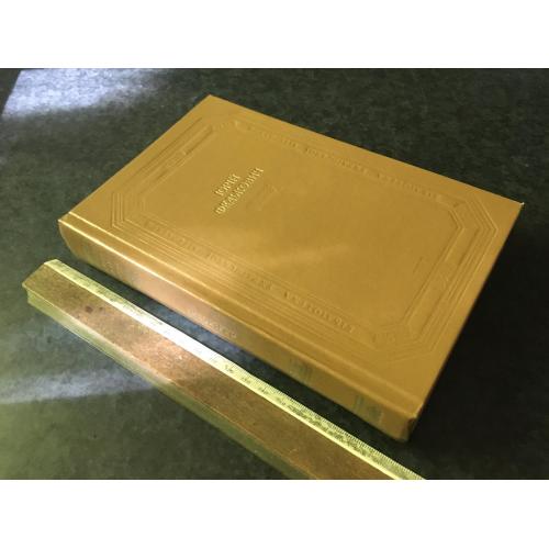 Книга Федькович 1985