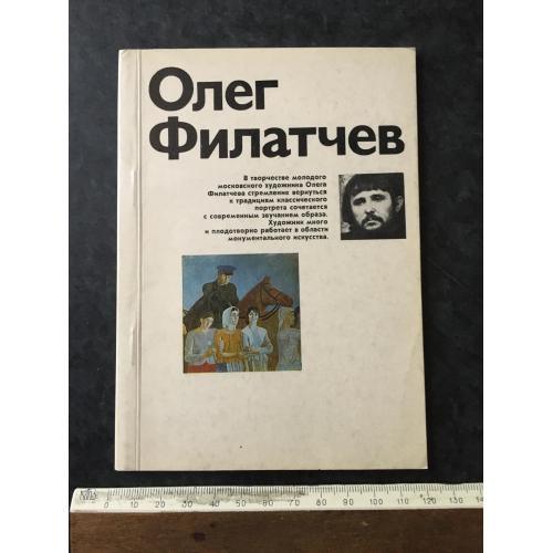 Книга Філатчев 1975