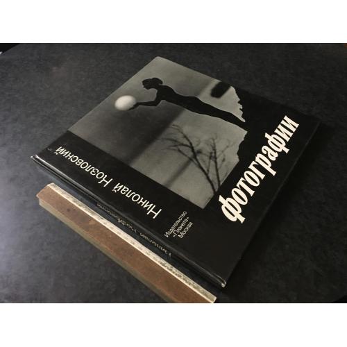 Книга Фотоальбом 1982