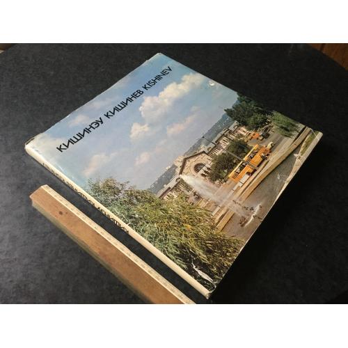 книга фотоальбом Кишинів 1982 