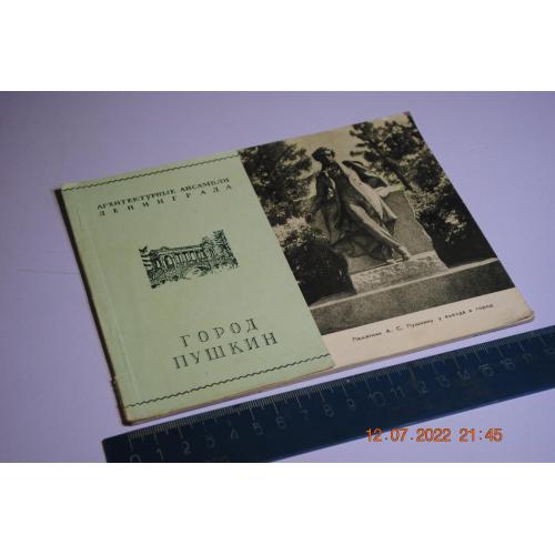 книга фотоальбом Пушкин 1953 год