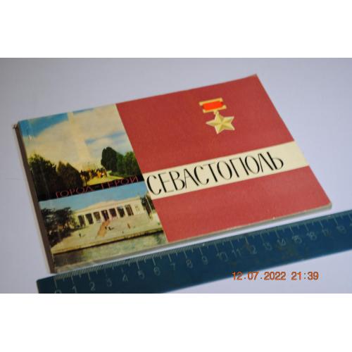 книга фотоальбом Севастополь 1974 год