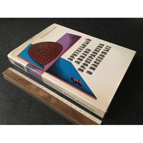 Книга Францович Зоровий аналіз простору у комах 1980