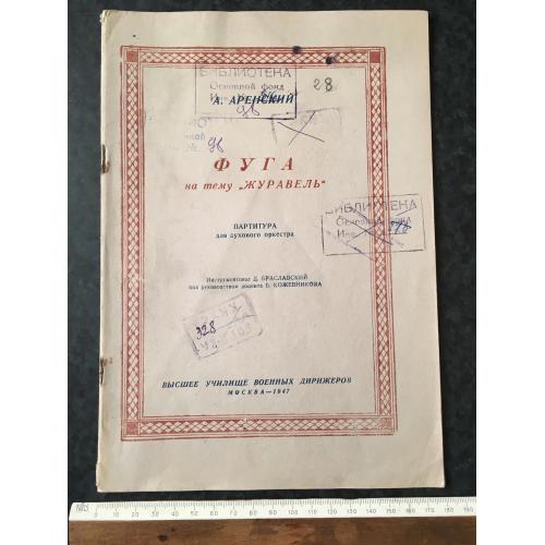 Книга Фуга 1948