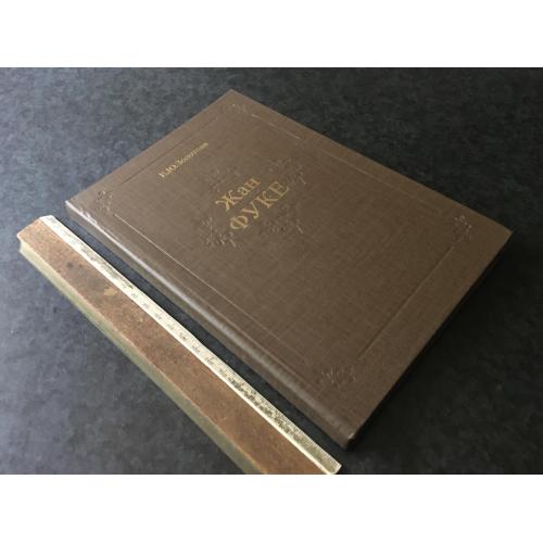 Книга Фуке 1986