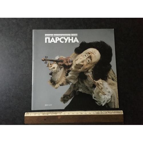 Книга Галерея ляльок