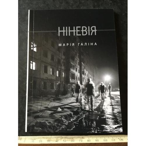 Книга Галіна Вірші 2024