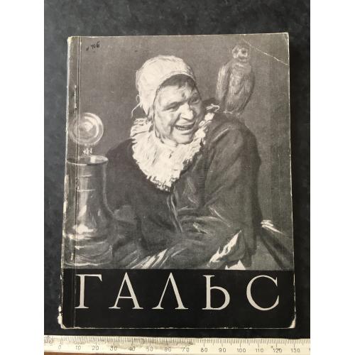 Книга Гальс 1957
