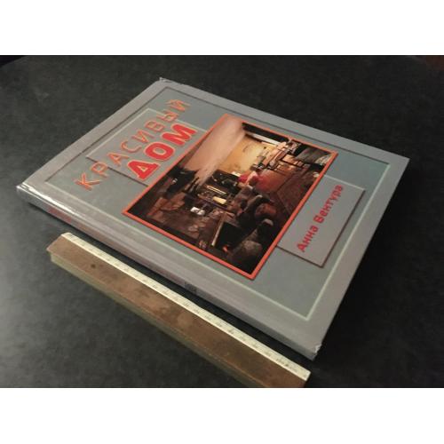 книга Гарний будинок 2001