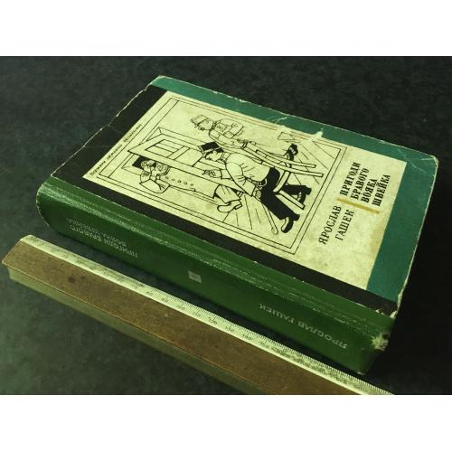 Книга Гашек 1970