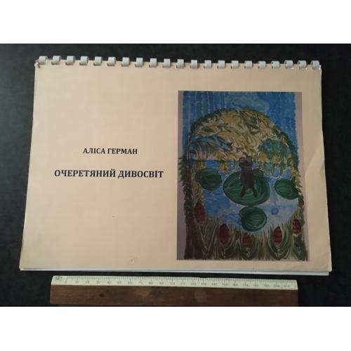 Книга Герман автограф