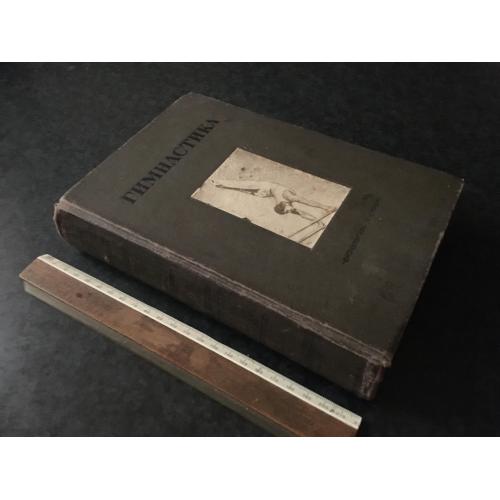 Книга Гімнастика 1938