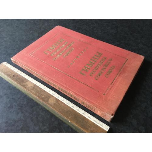 Книга Гімни республік 1979