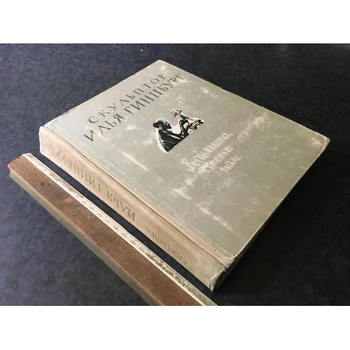 Книга Гінцбург 1964