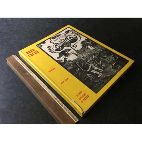 Книга Гоген 1972
