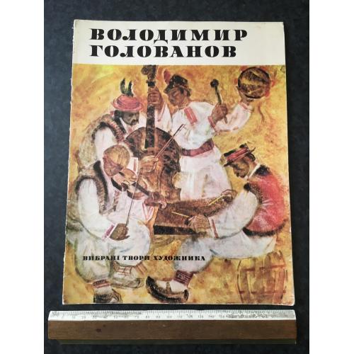 Книга Голованов 1983