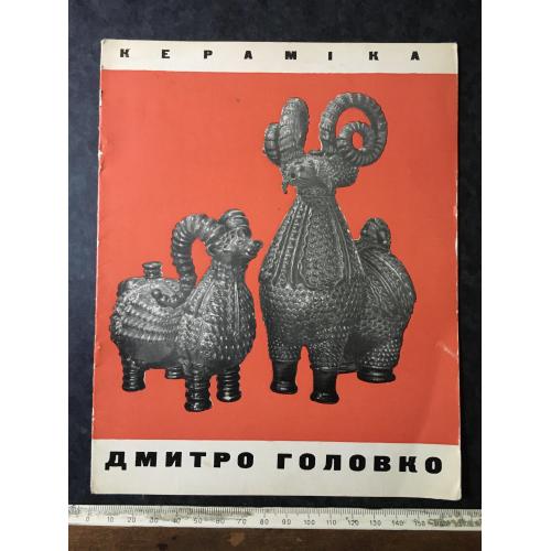 Книга Головко 1966