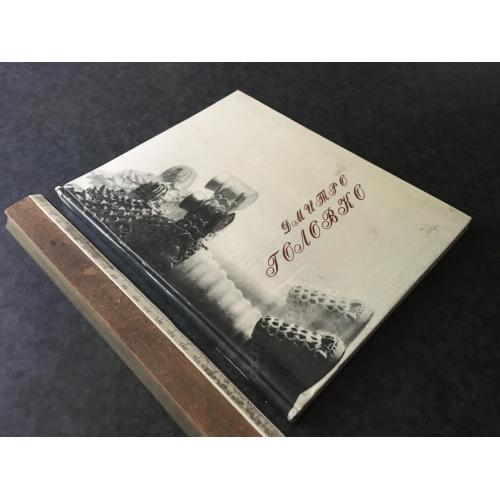 Книга Головко 1978