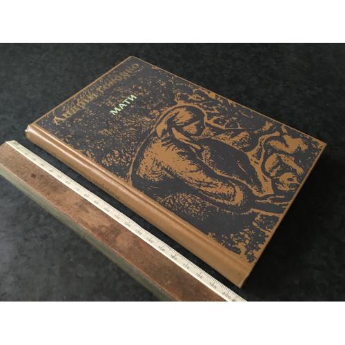 Книга Головко Мати 1986 ілюстрації Глущенко