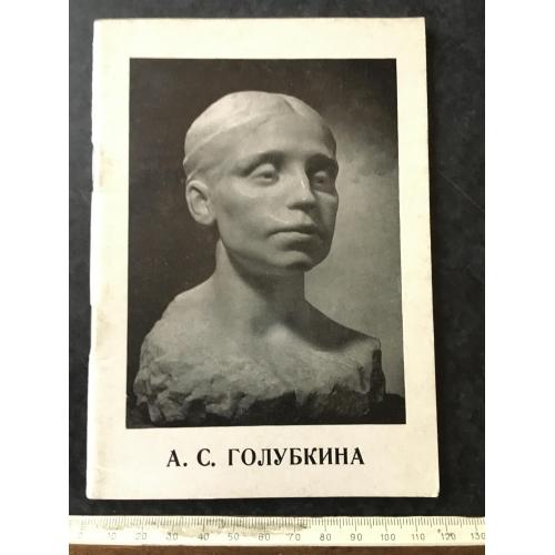 Книга Голубкіна 1976
