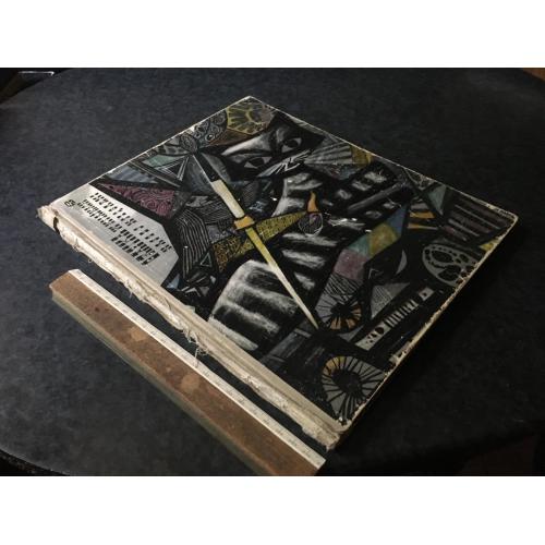 Книга Графіка 1964