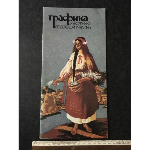 Книга Графіка 1989
