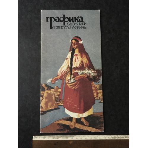 Книга Графіка 1989