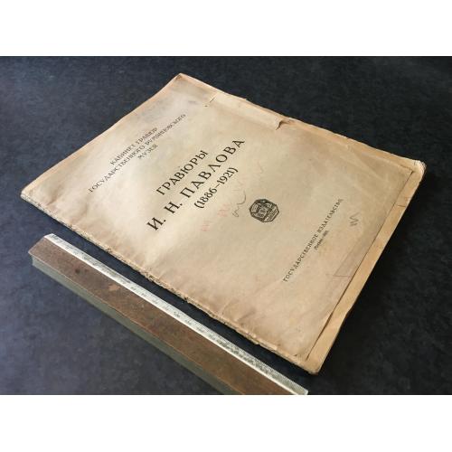 Книга Гравюри Павлова 1922