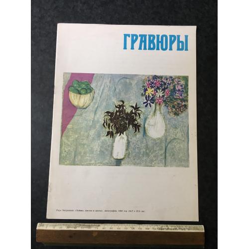 Книга Гравюри