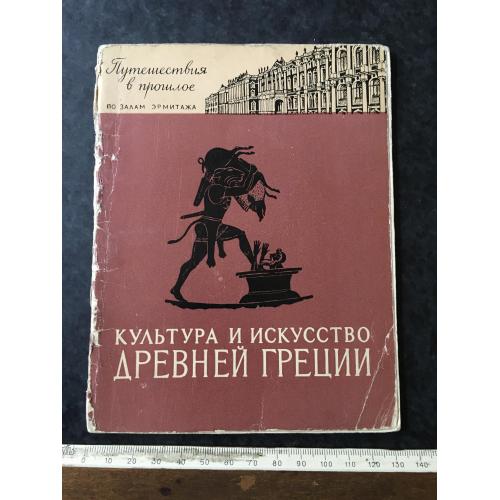 Книга Греція 1959