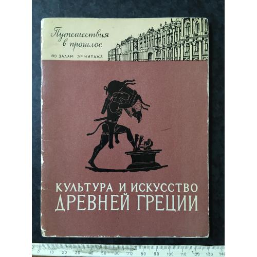 Книга Греція 1959
