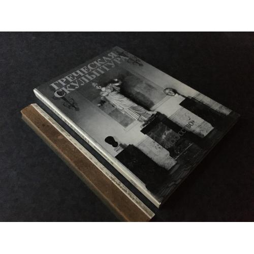 Книга Грецька скульптура 1986