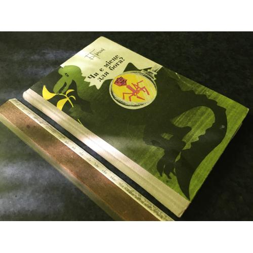 Книга Гришин Чи є місце для бога 1972