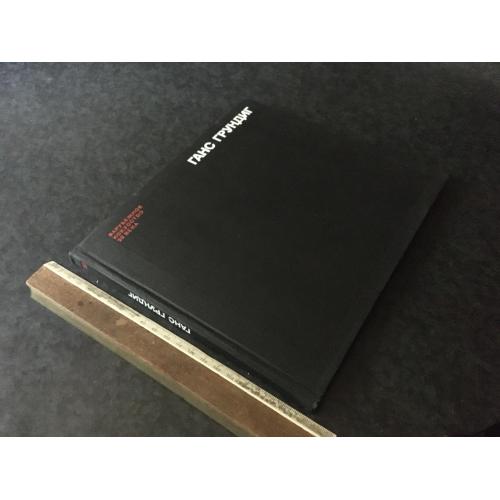 Книга Грундінг 1974