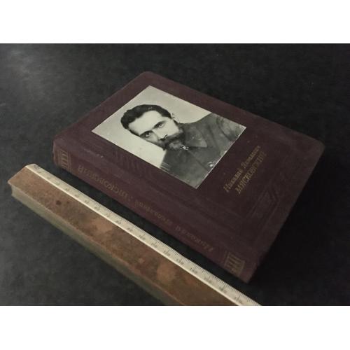 Книга Гулинская Мясковский 1981 автограф